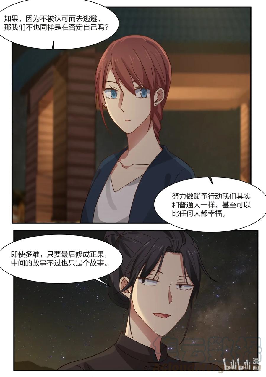 《LILY》S2·360 第5页