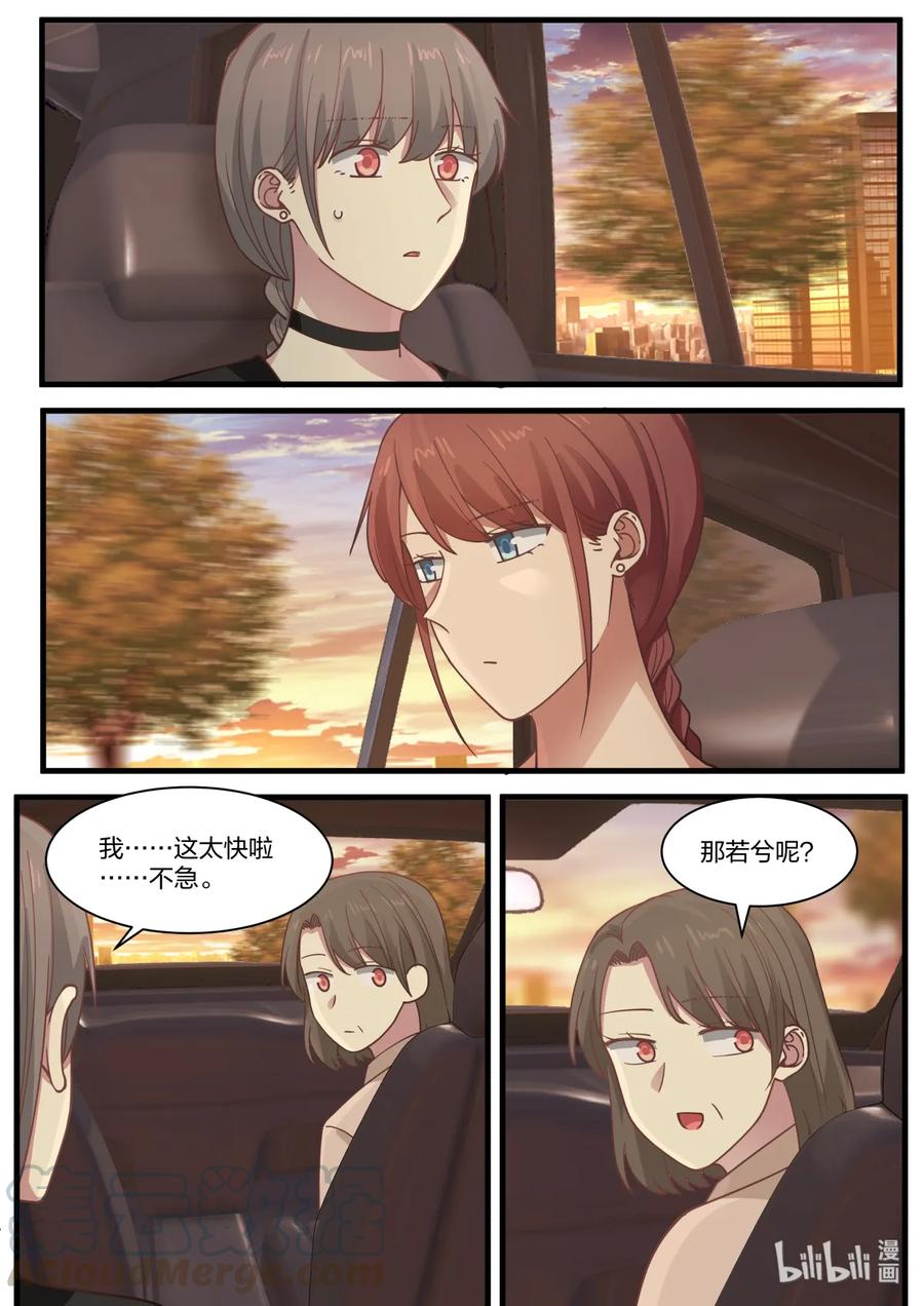 《LILY》S2·367 第7页