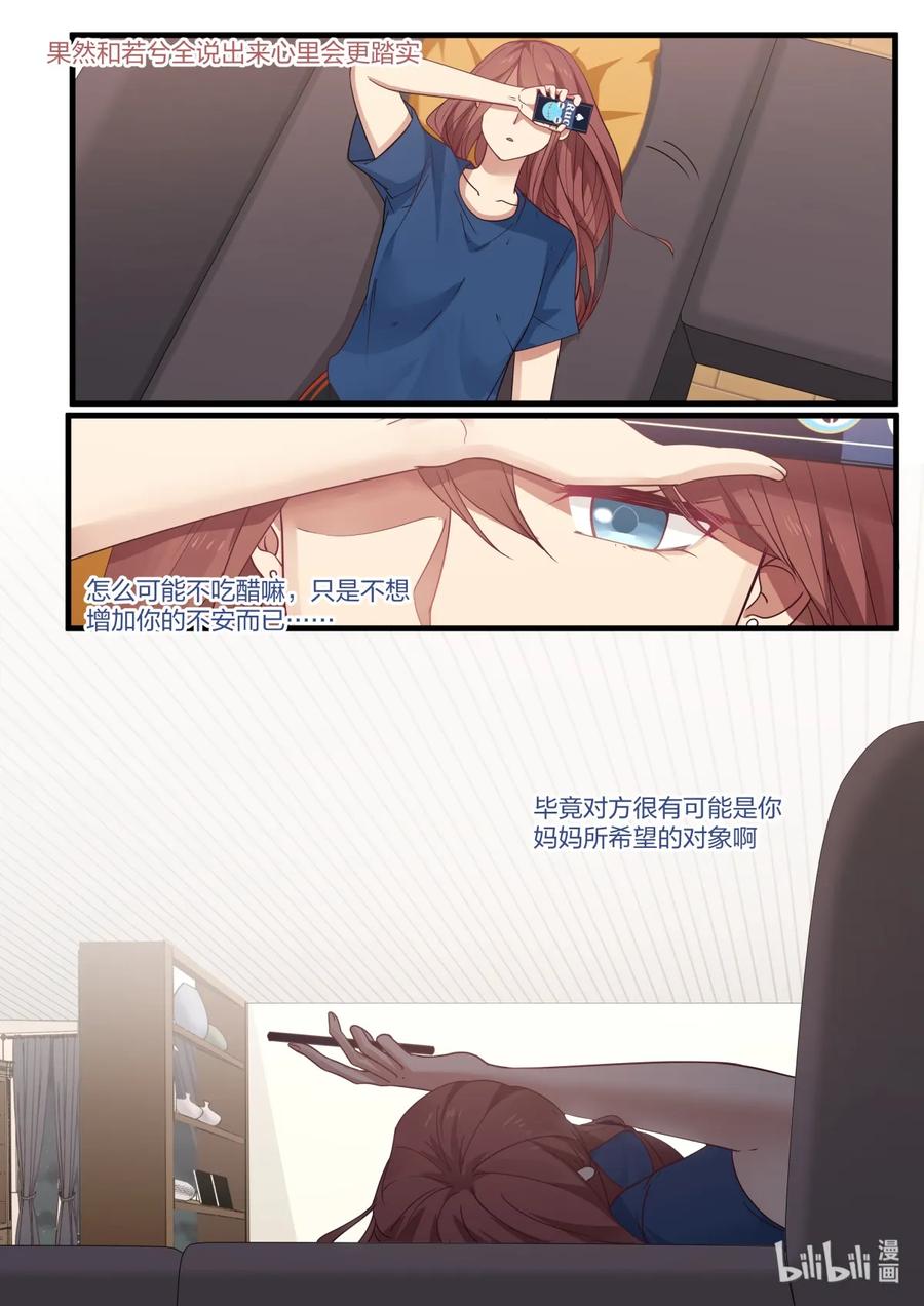 《LILY》S2·384 第8页