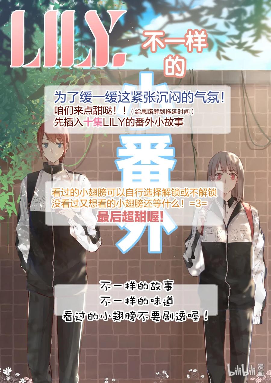 《LILY》番外01 第10页