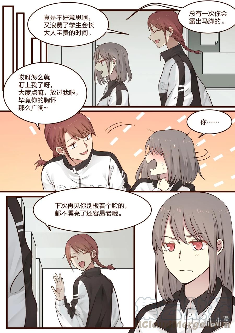 《LILY》番外01 第9页