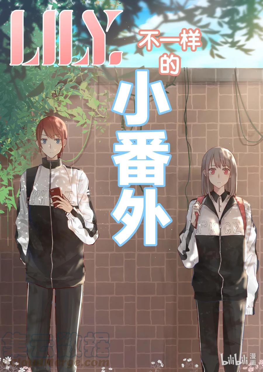 《LILY》番外01 第1页