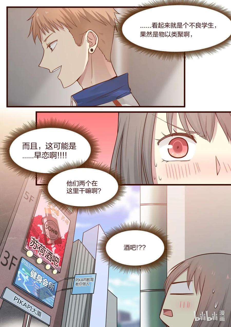 《LILY》番外02 第5页