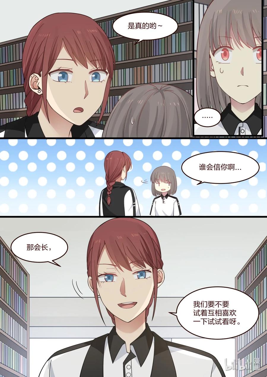 《LILY》番外05 第8页