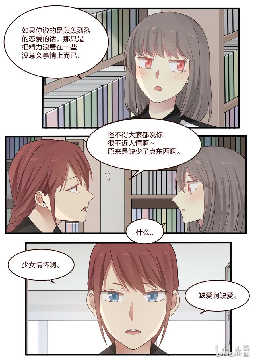 《LILY》番外05 第6页