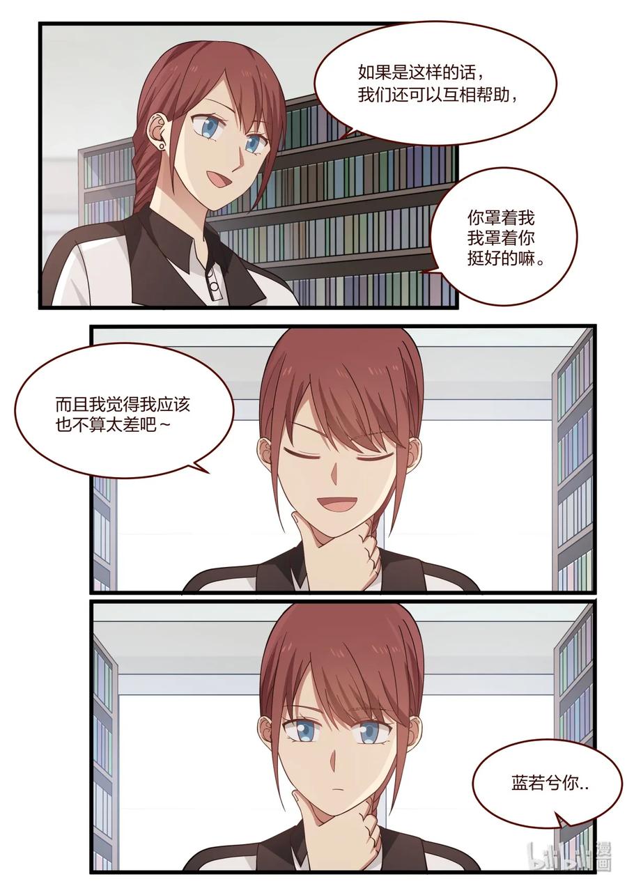 《LILY》番外06 第2页