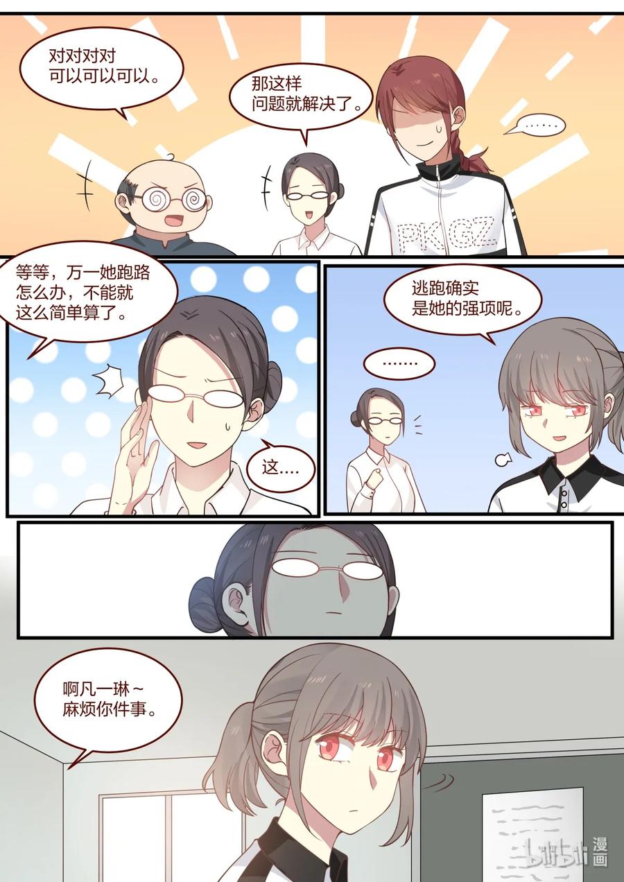 《LILY》番外07 第8页