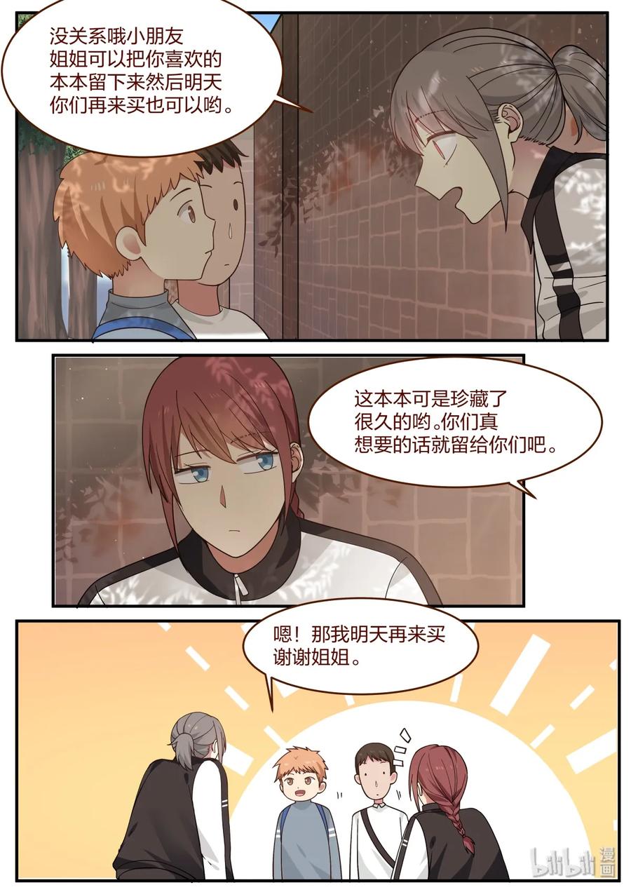 《LILY》番外08 第4页
