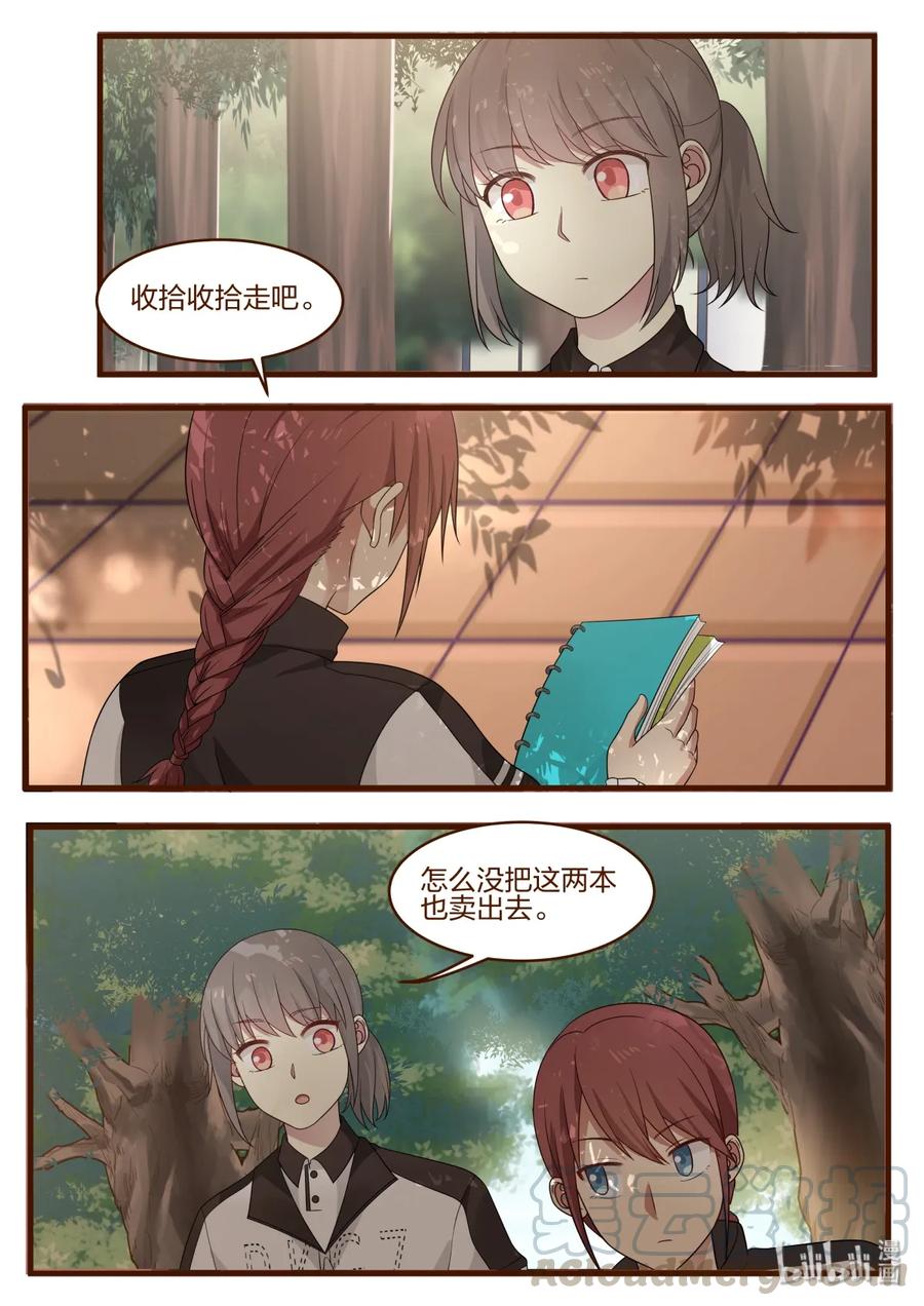《LILY》番外09 第3页