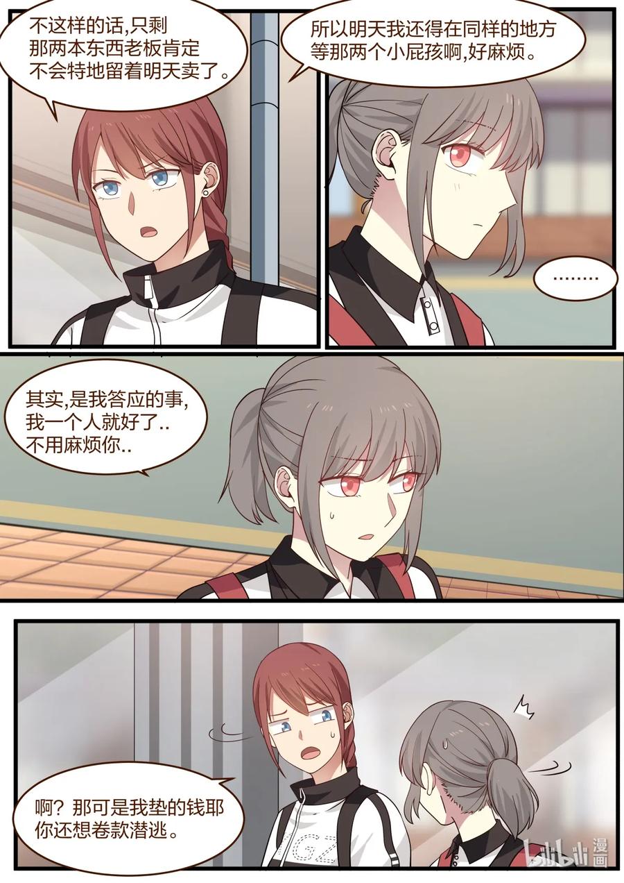 《LILY》番外09 第8页