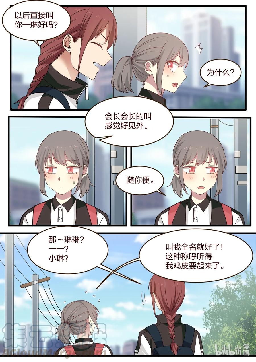 《LILY》番外10 第3页