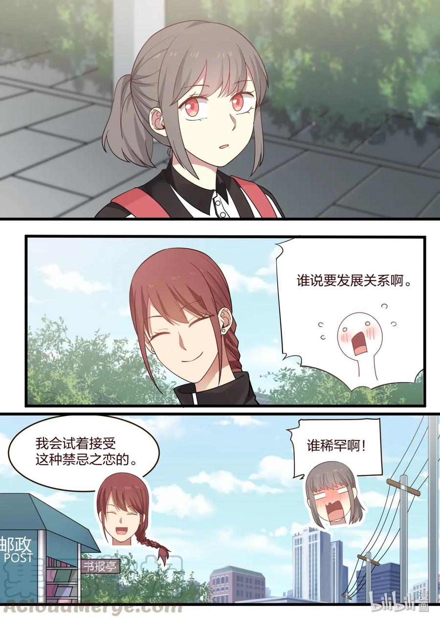 《LILY》番外10 第5页