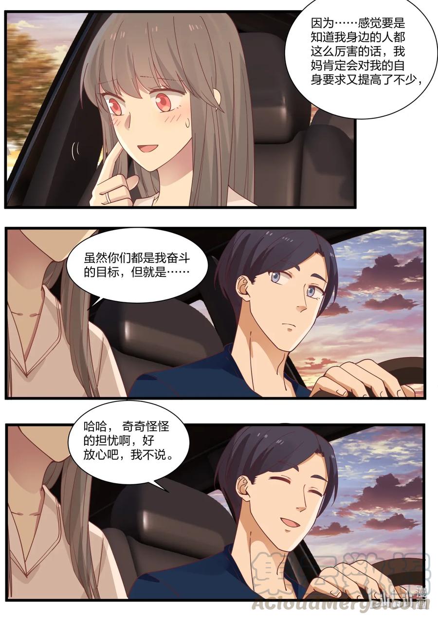《LILY》S2·390 第3页