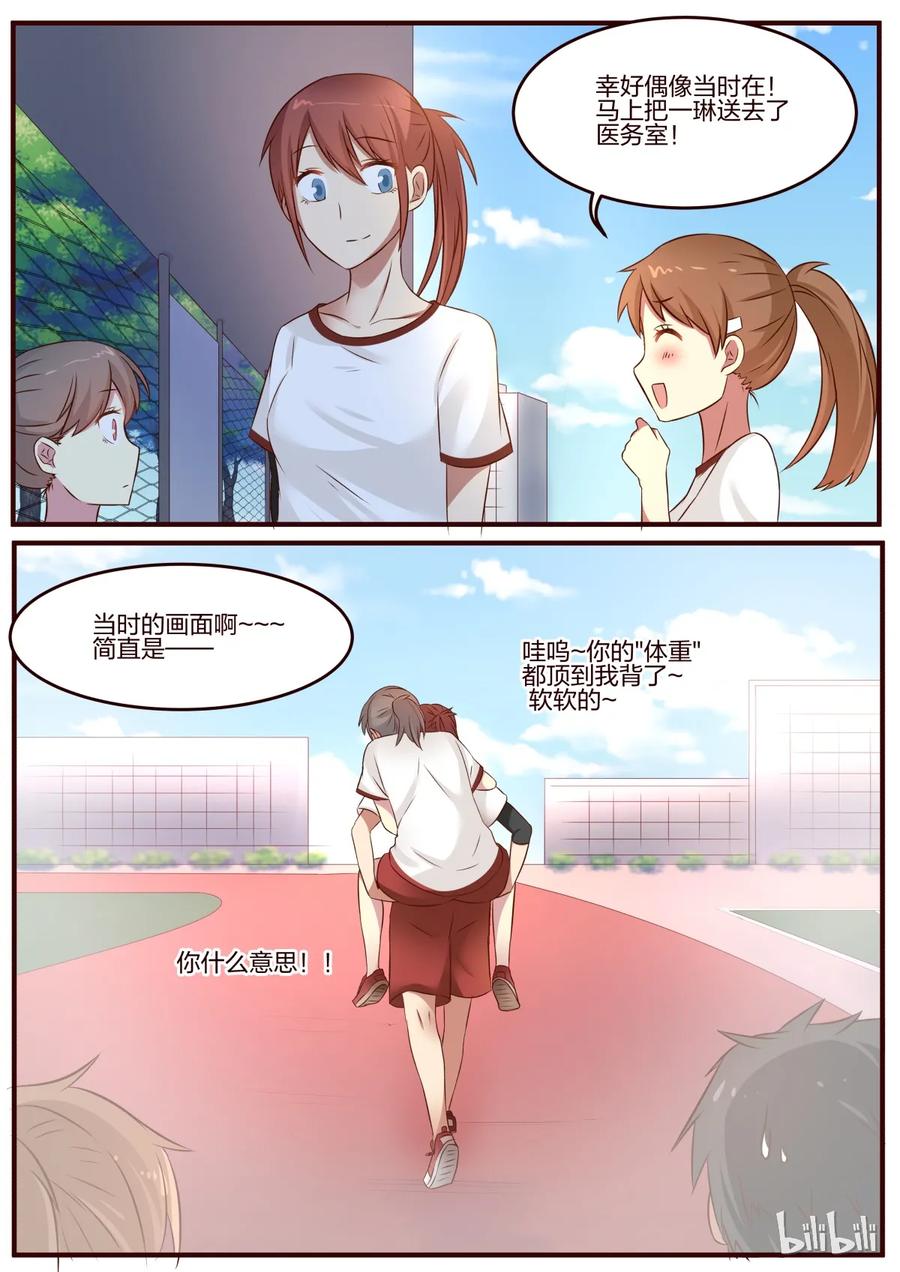 《LILY》S1·88 第2页