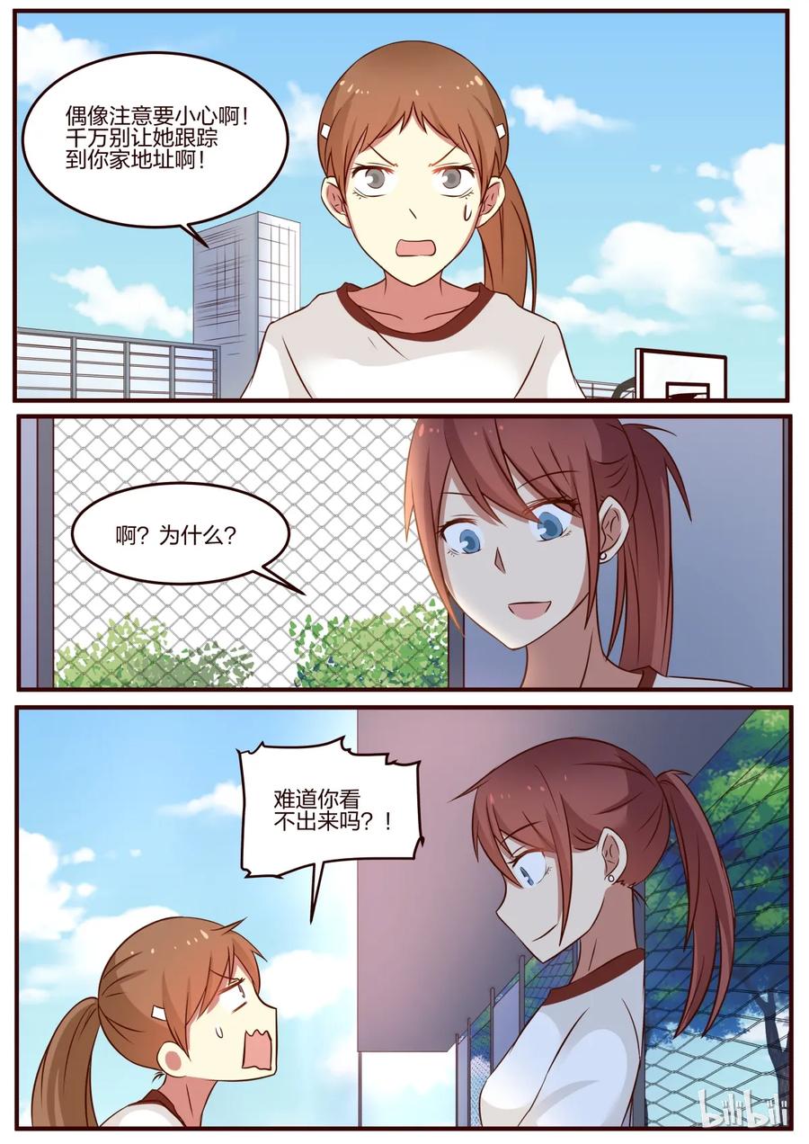《LILY》S1·88 第6页