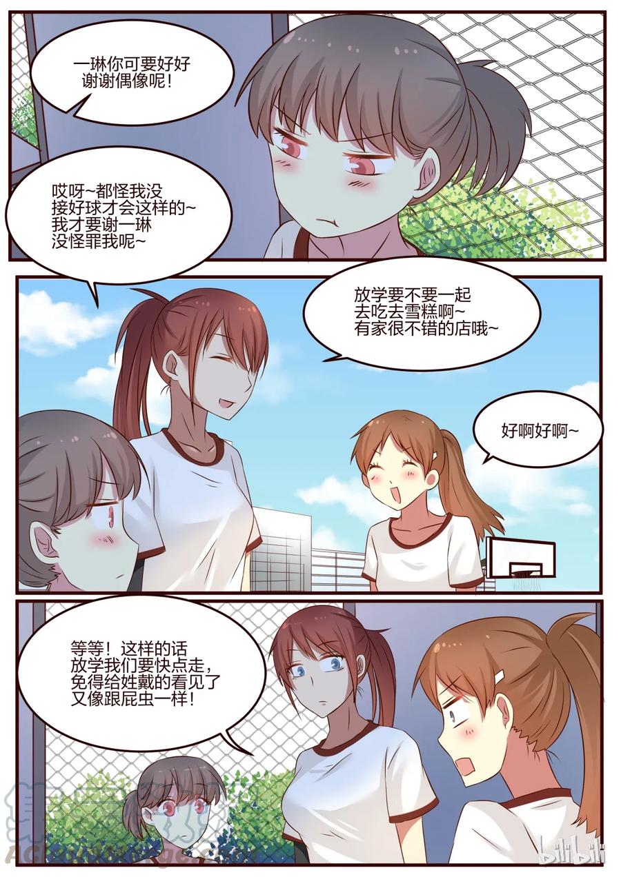 《LILY》S1·88 第3页