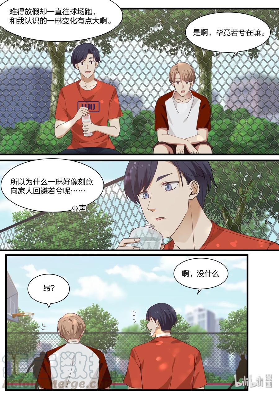 《LILY》S2·391 第3页