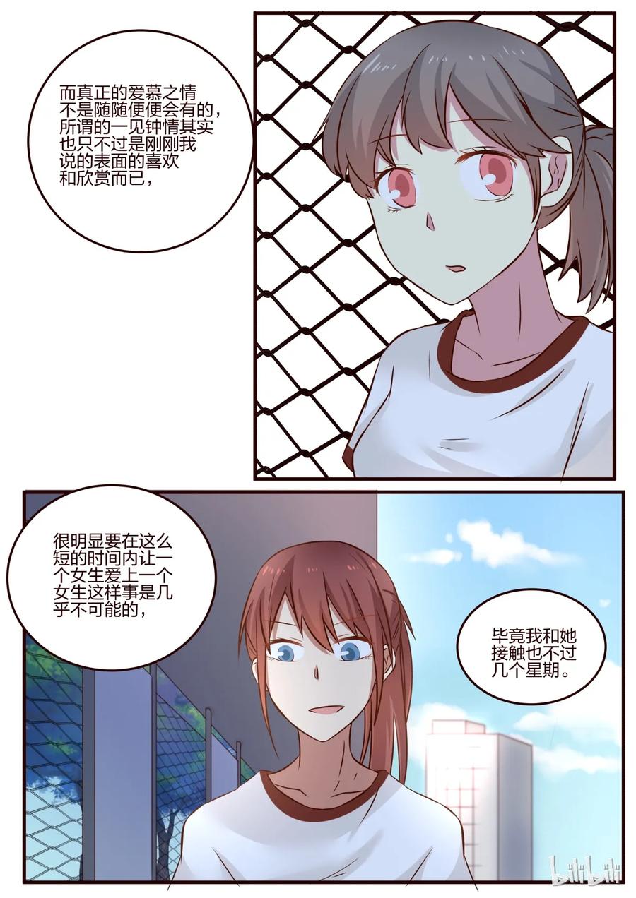 《LILY》S1·89 第6页
