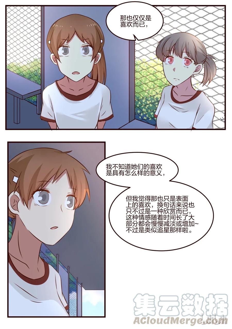 《LILY》S1·89 第5页