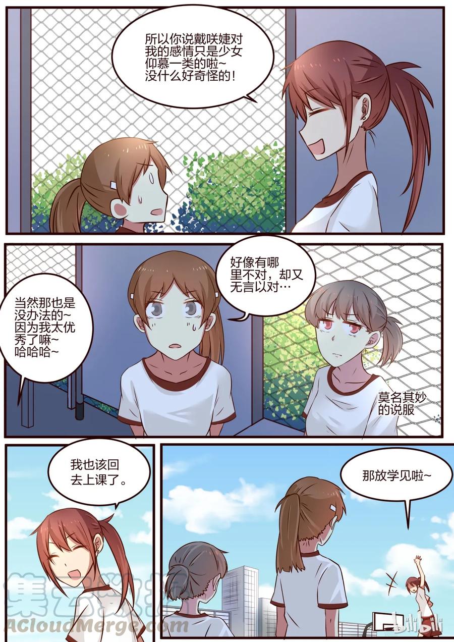 《LILY》S1·89 第7页