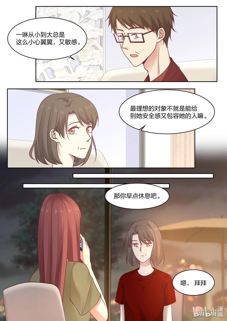 《LILY》S2·408 第2页