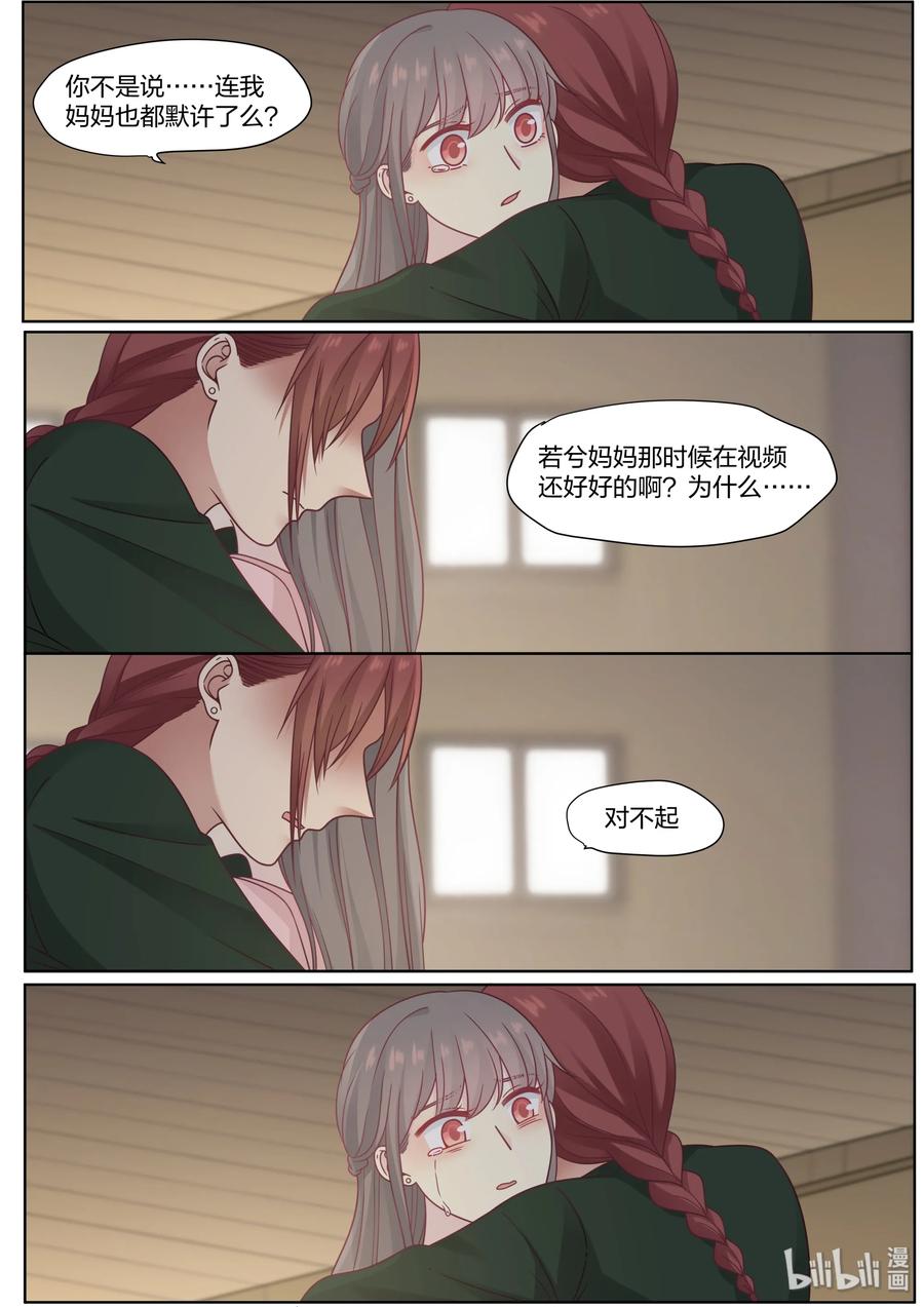 《LILY》S2·420 第2页
