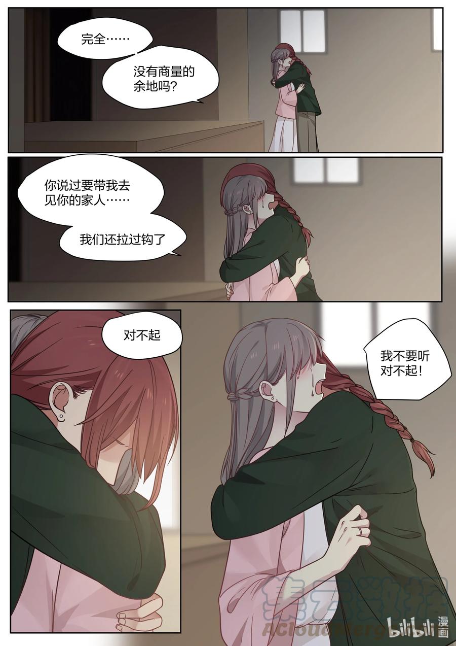 《LILY》S2·420 第3页