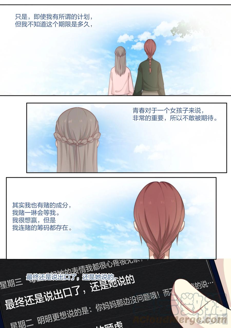 《LILY》S2·427 第7页