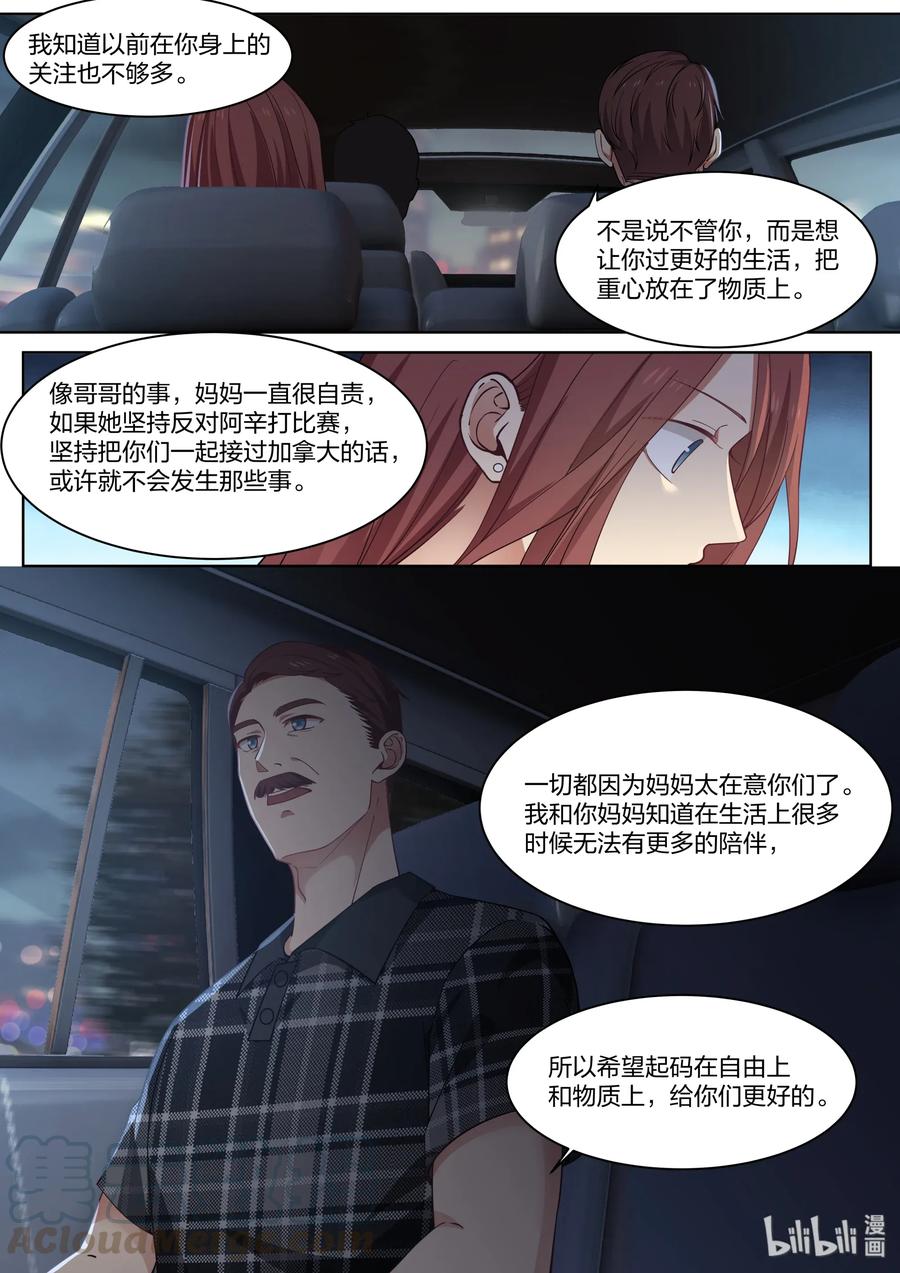 《LILY》S2·433 第3页