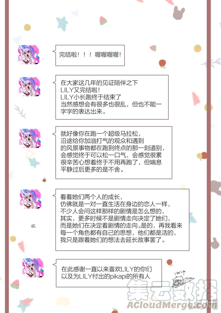 《LILY》S2438·终 第16页