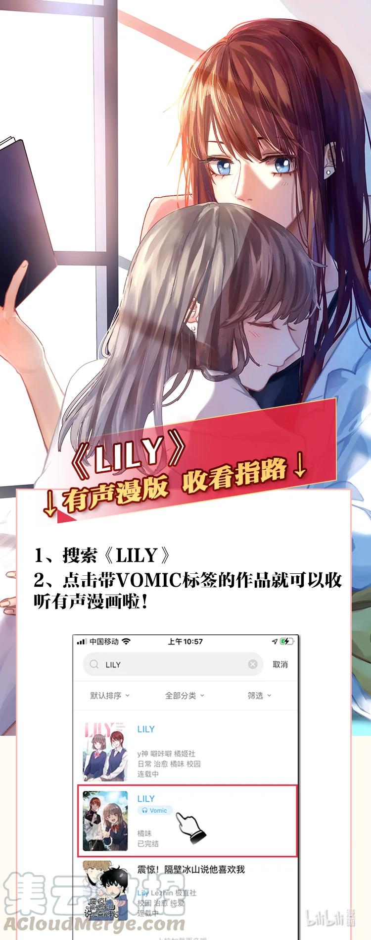 《LILY》公告 《LILY》有声漫上线app啦！ 第1页
