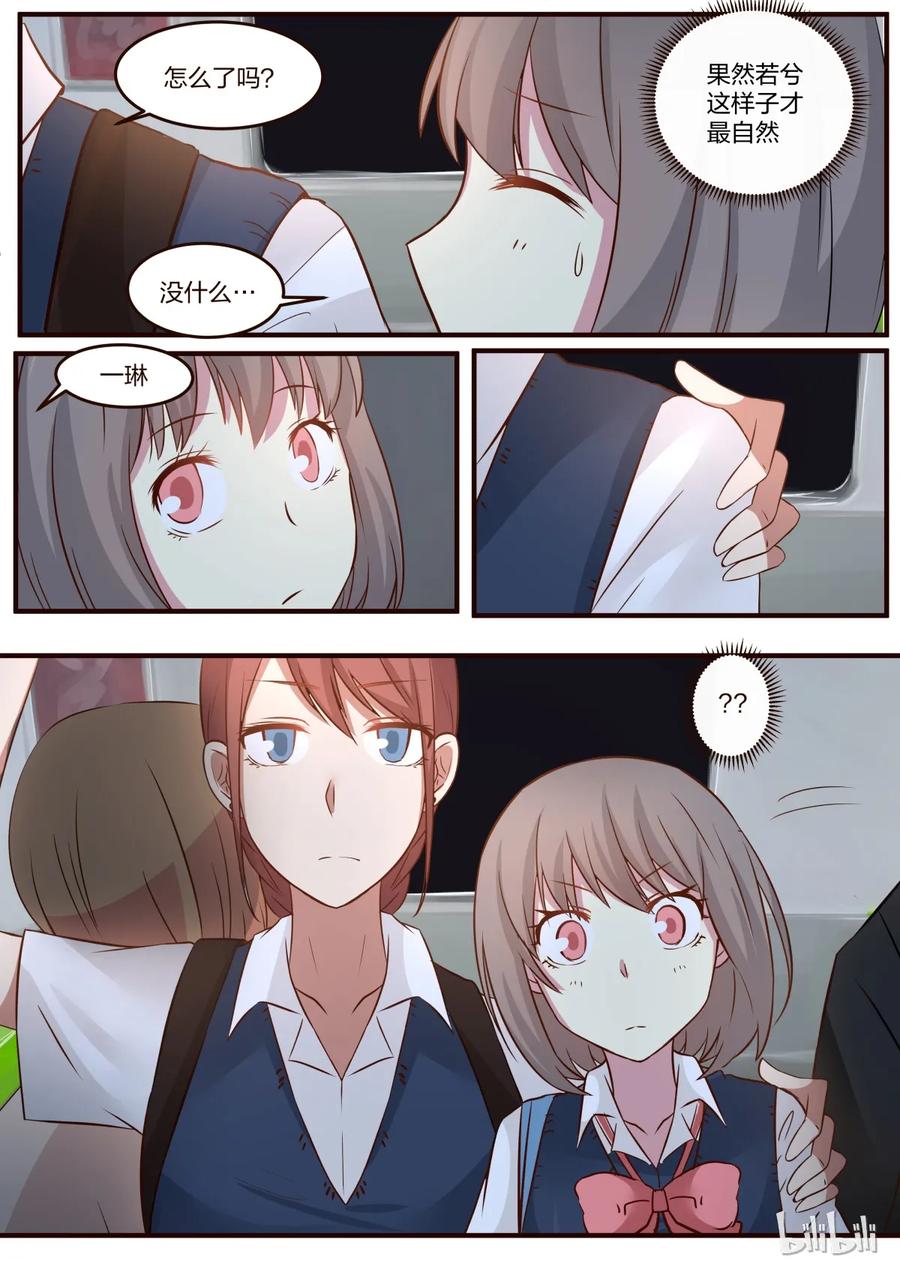 《LILY》S1·95 第8页