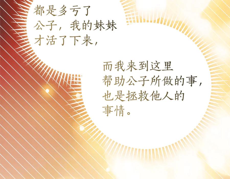 成为伯爵家的废物 第160话 白毛少爷登场 第178页