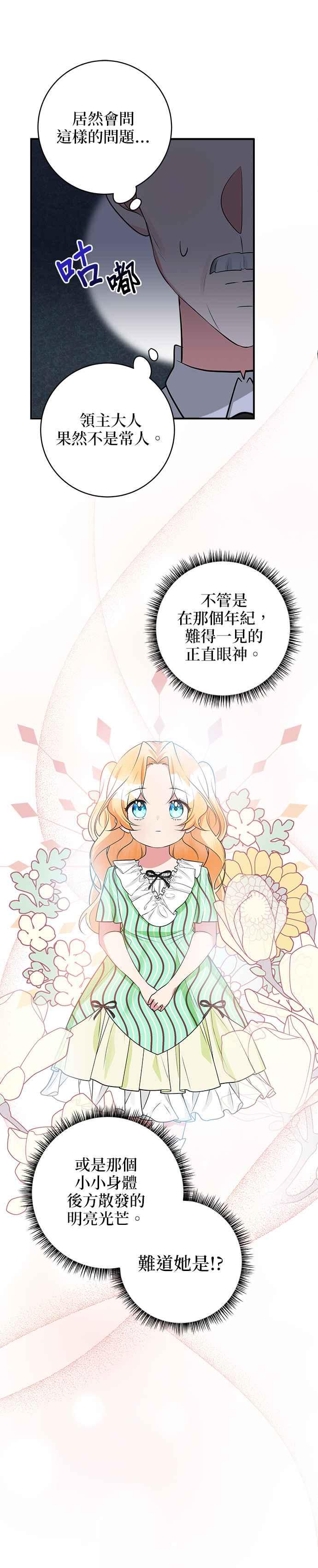 《小小人质太可爱》第36话 第4页
