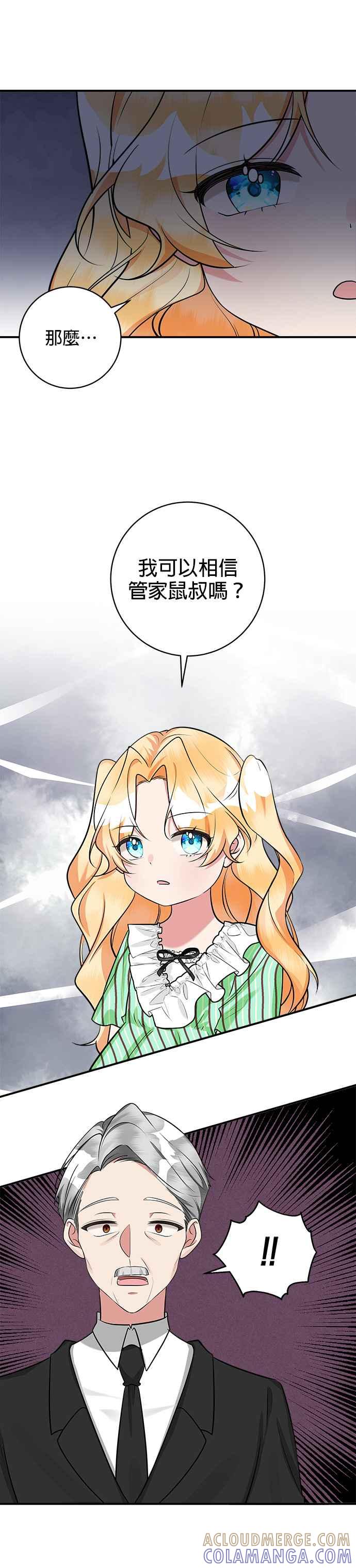 《小小人质太可爱》第36话 第3页
