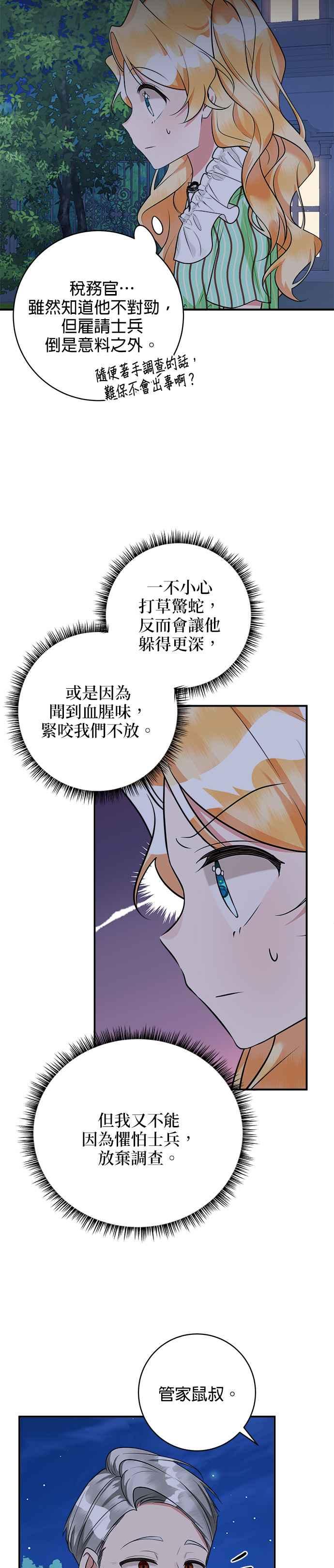 《小小人质太可爱》第36话 第8页