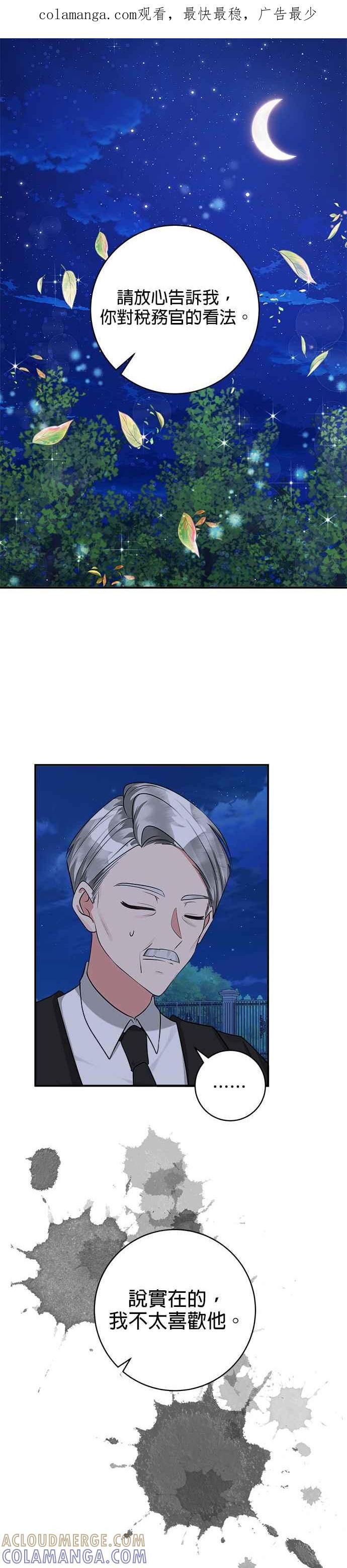 《小小人质太可爱》第36话 第1页