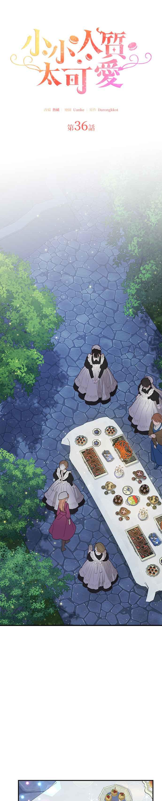 《小小人质太可爱》第36话 第10页