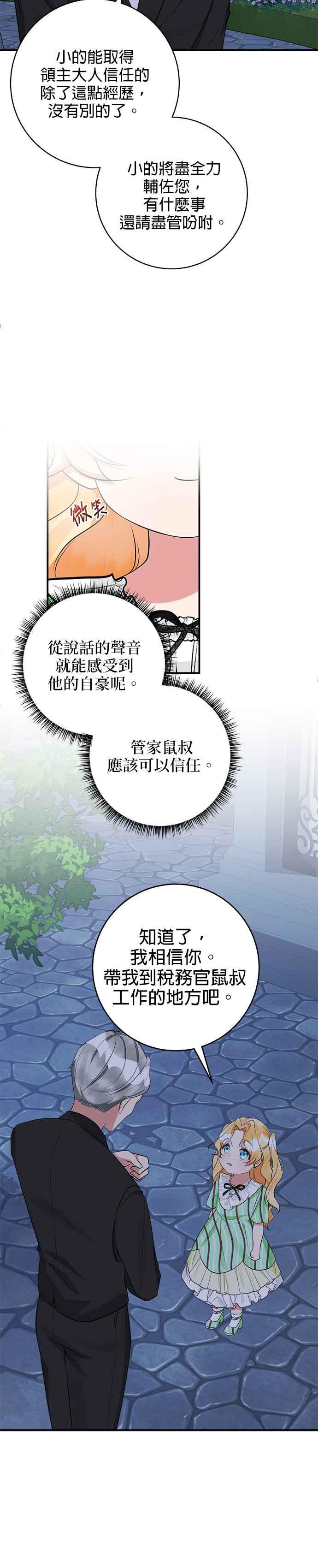 《小小人质太可爱》第36话 第6页