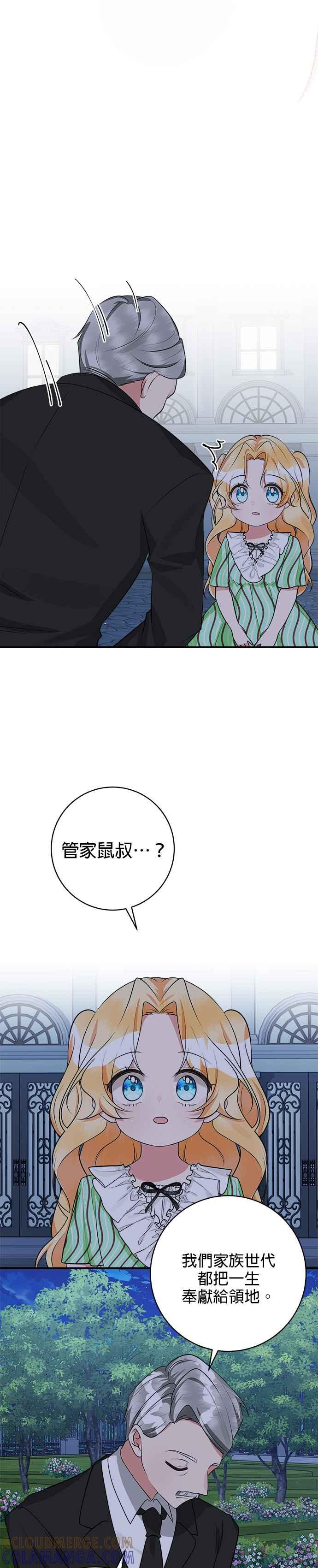 《小小人质太可爱》第36话 第5页
