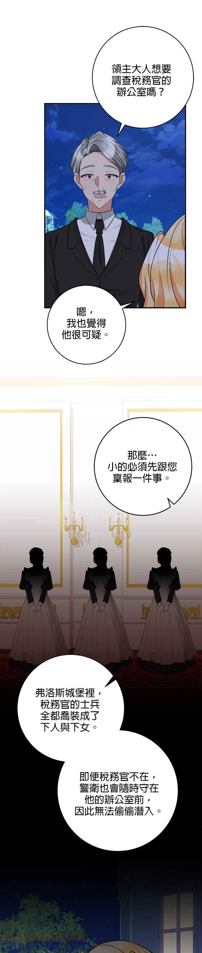 《小小人质太可爱》第36话 第7页