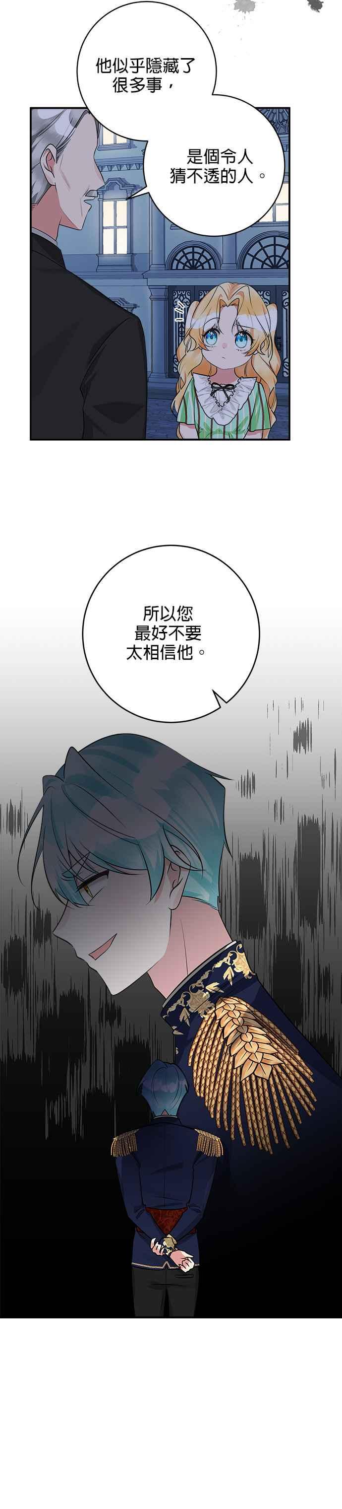 《小小人质太可爱》第36话 第2页