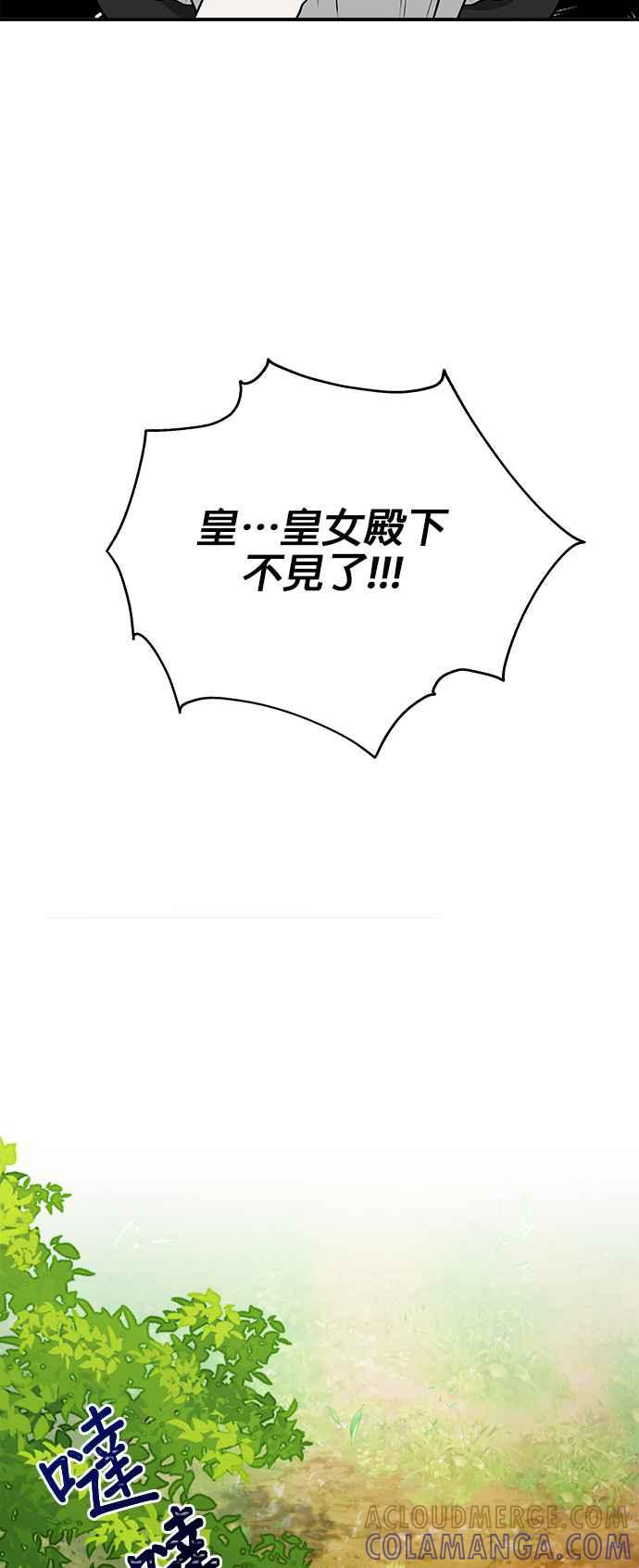 《小小人质太可爱》第38话 第46页