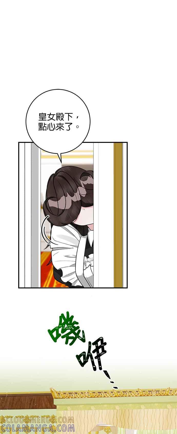 《小小人质太可爱》第38话 第43页