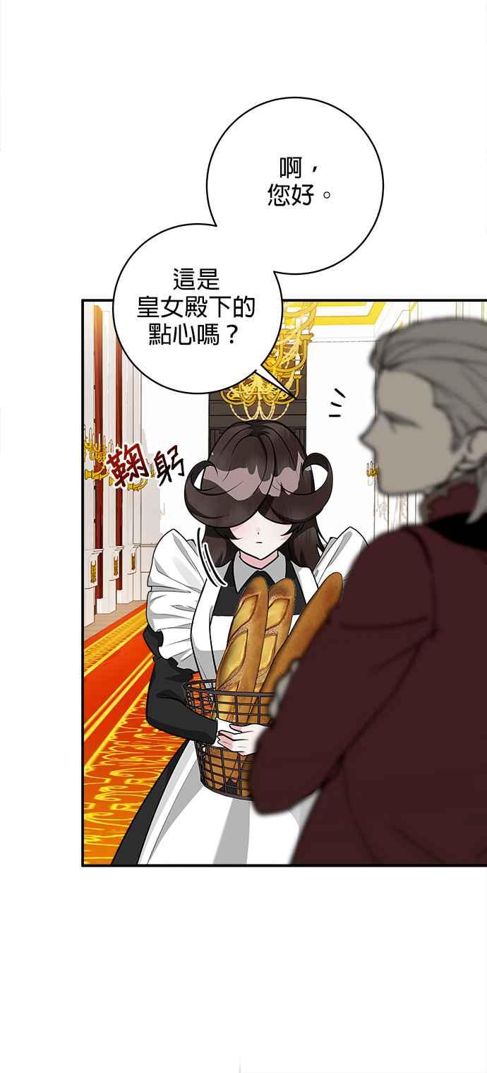 《小小人质太可爱》第38话 第42页