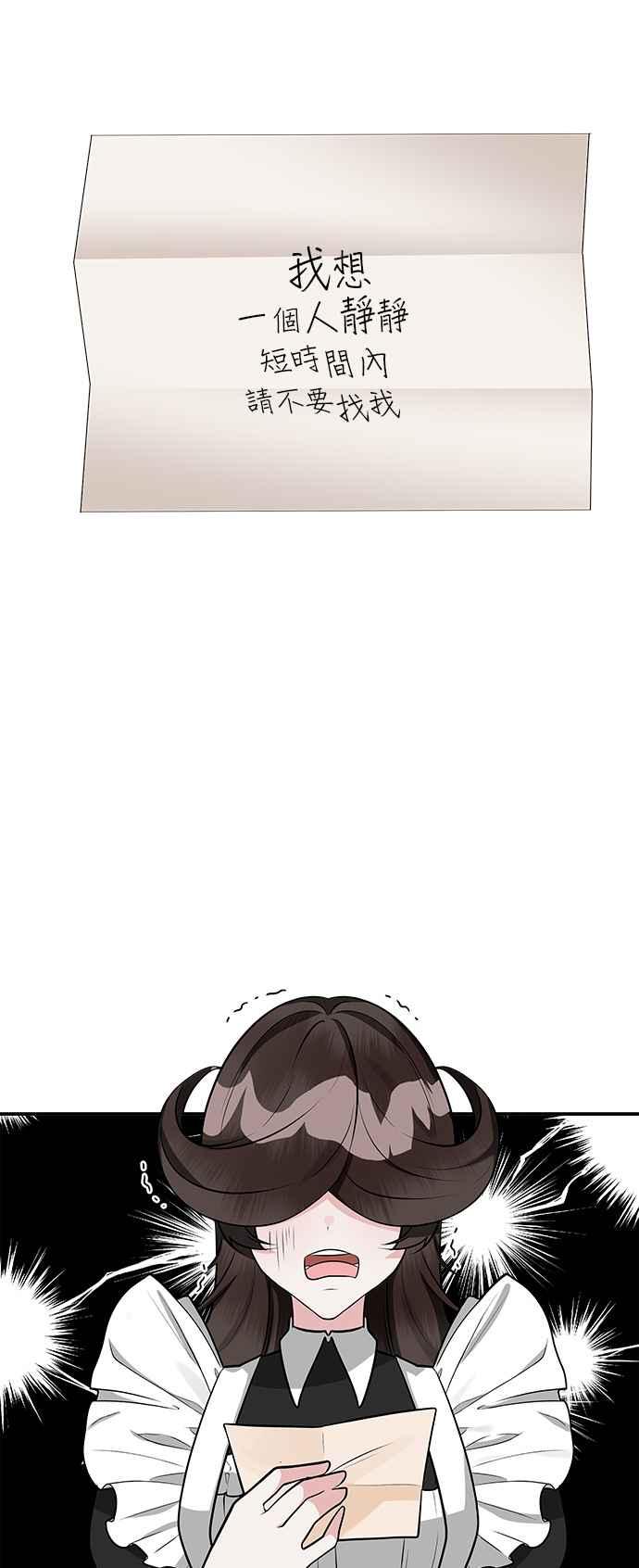 《小小人质太可爱》第38话 第45页