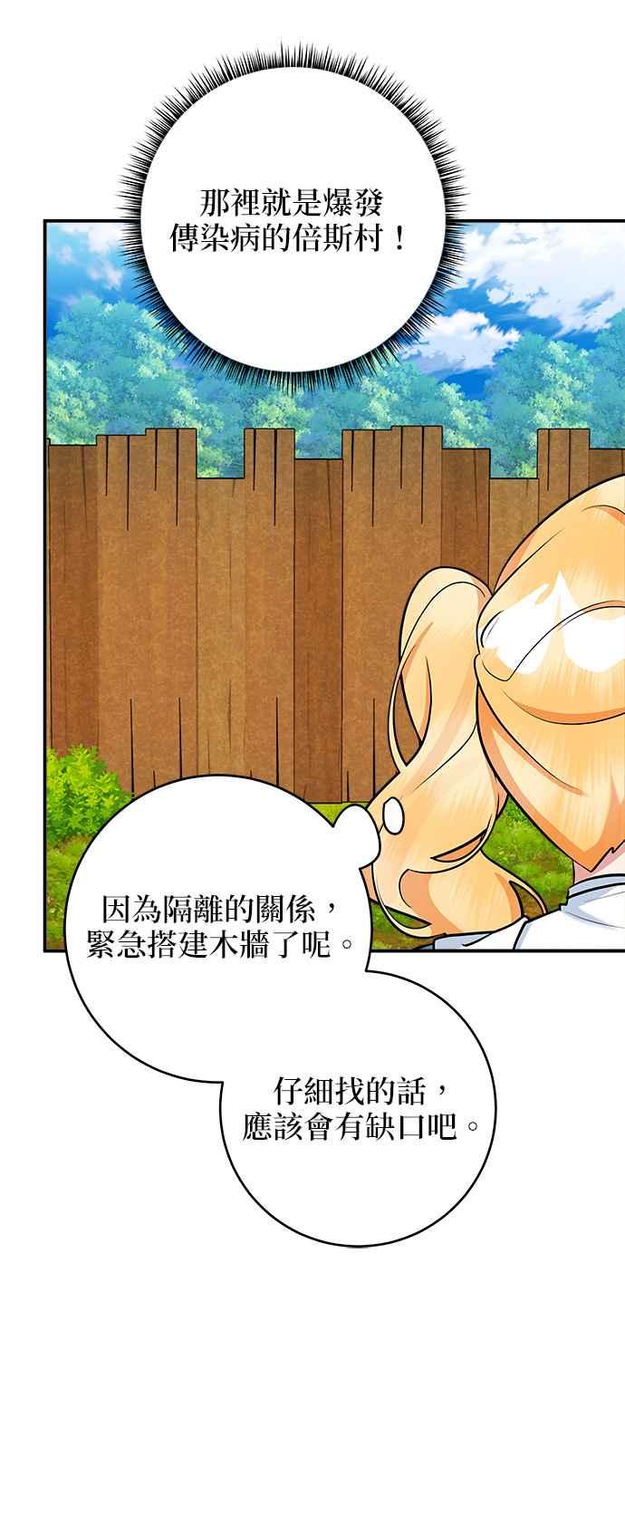 《小小人质太可爱》第38话 第48页