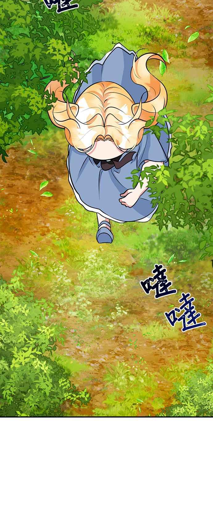 《小小人质太可爱》第38话 第47页