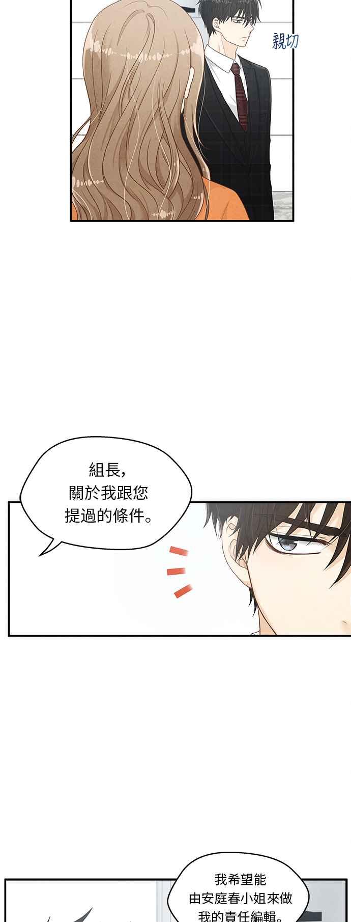 《扑通扑通截稿中》第9话 第23页