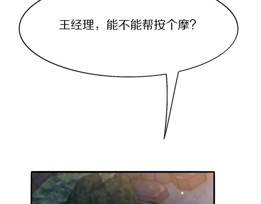 《我一个神豪，当渣男很合理吧》第8话 友善度达到暗恋级别！ 第127页